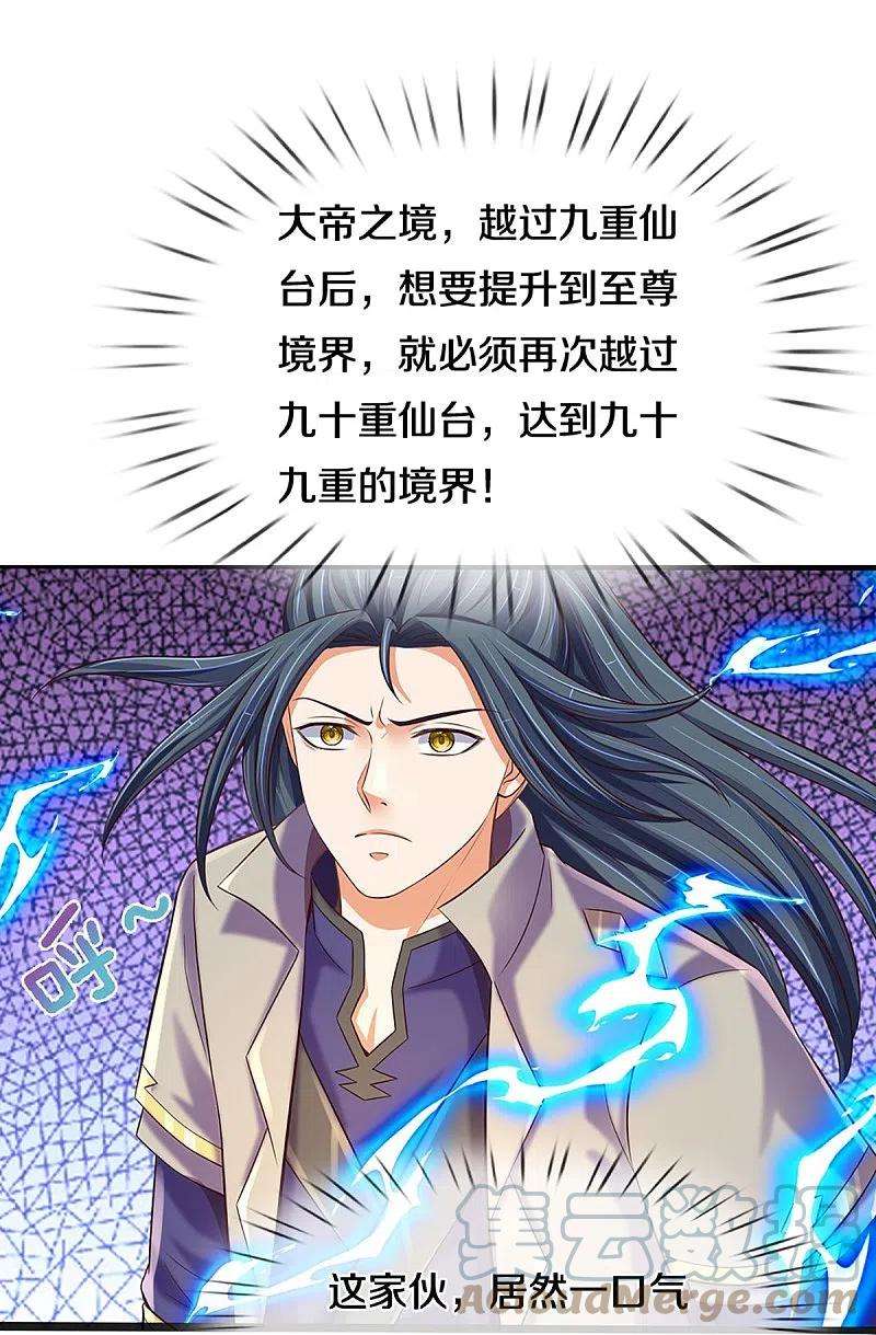 神武天尊402话 这是你逼我的！