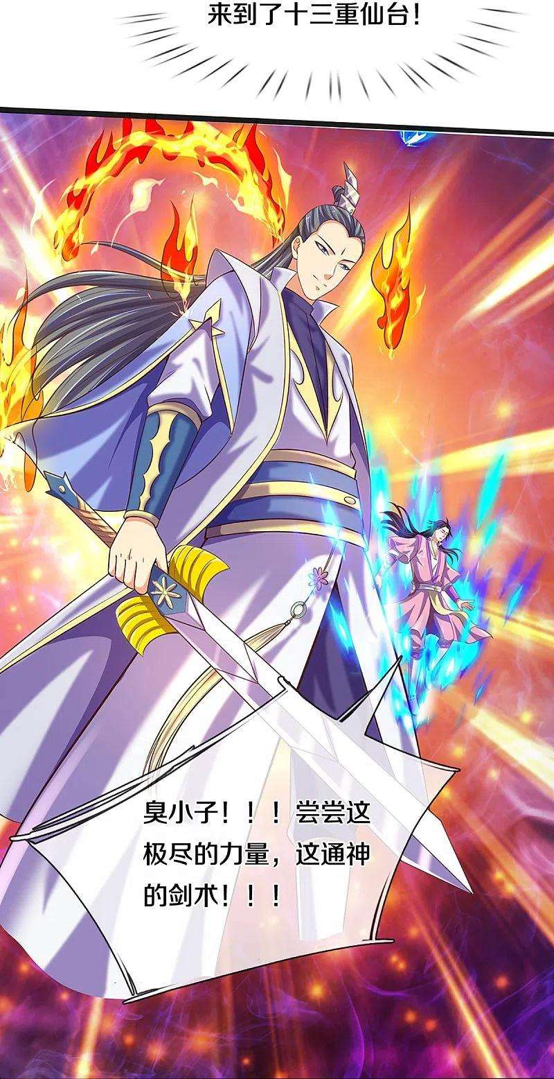 神武天尊402话 这是你逼我的！