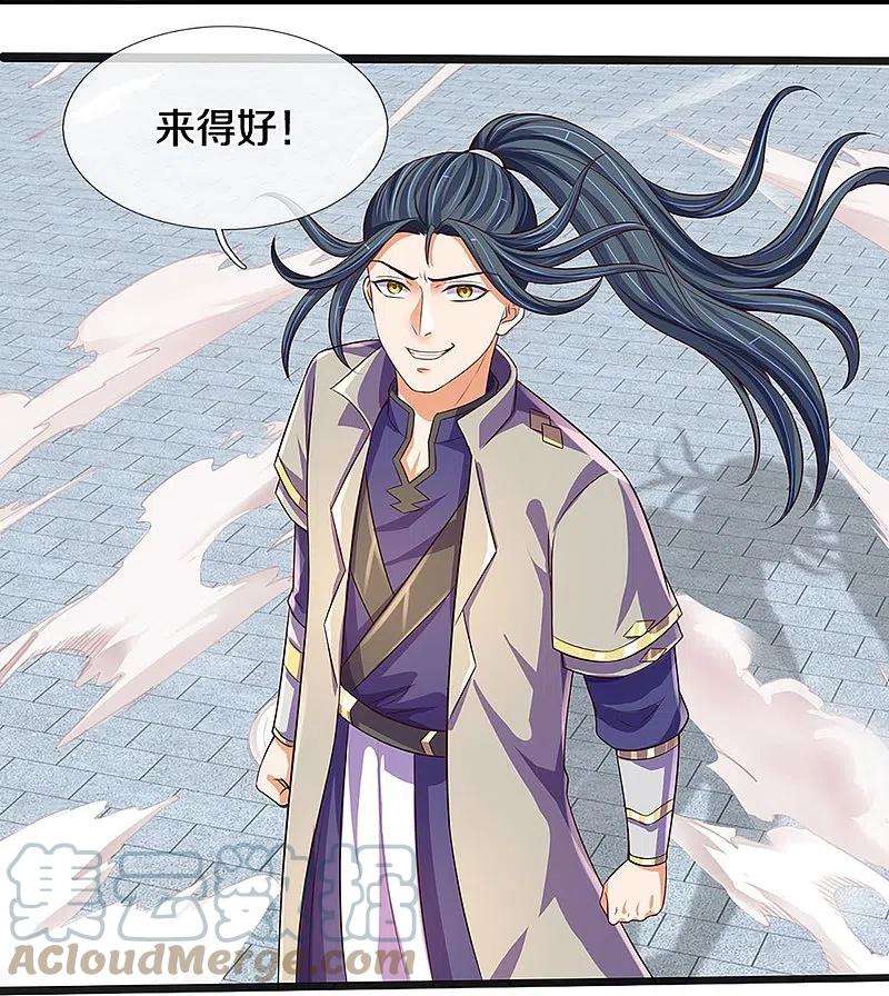 神武天尊402话 这是你逼我的！