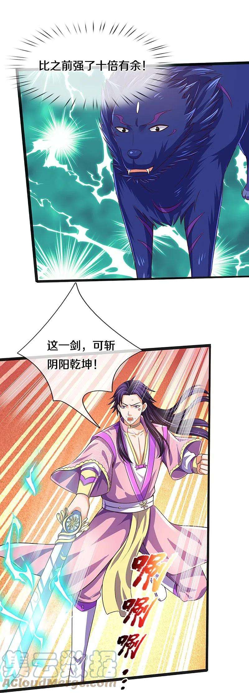 神武天尊402话 这是你逼我的！