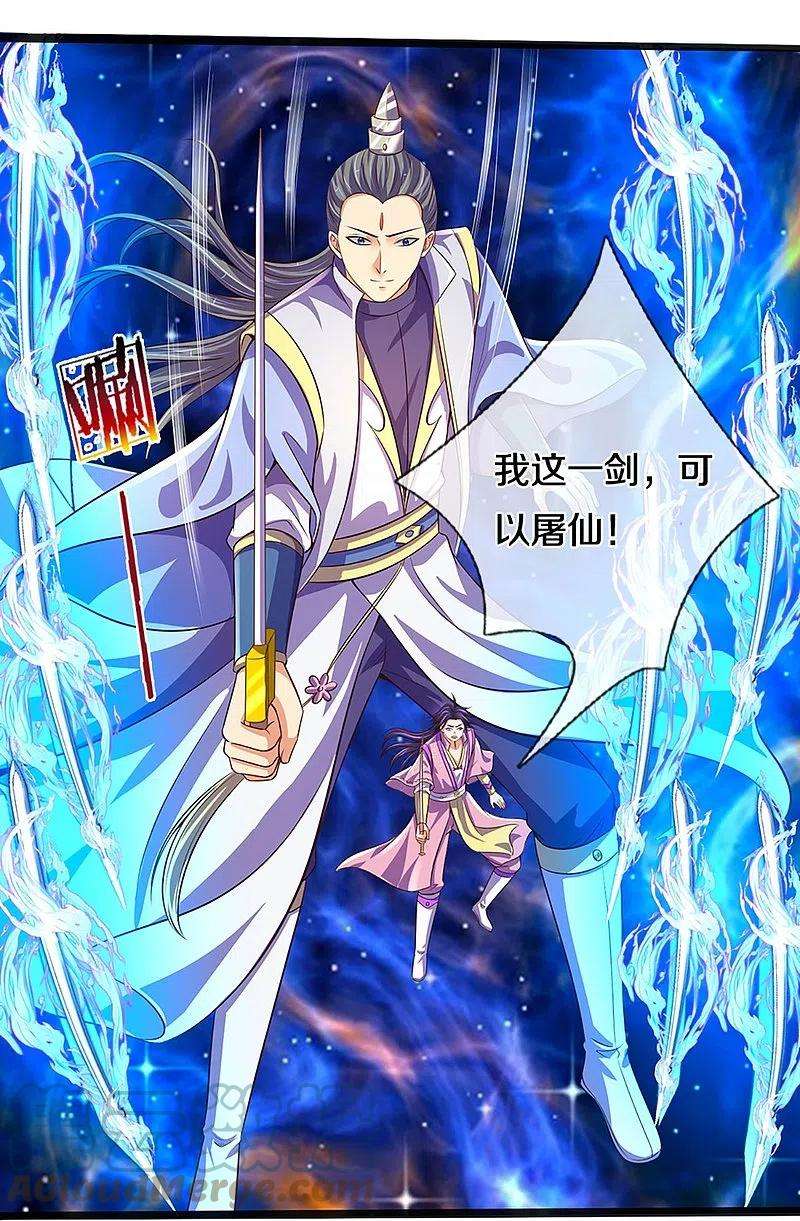 神武天尊402话 这是你逼我的！