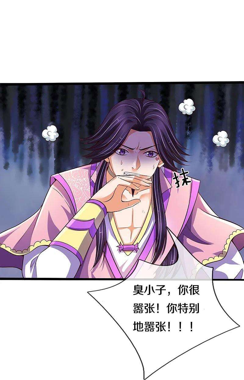 神武天尊402话 这是你逼我的！
