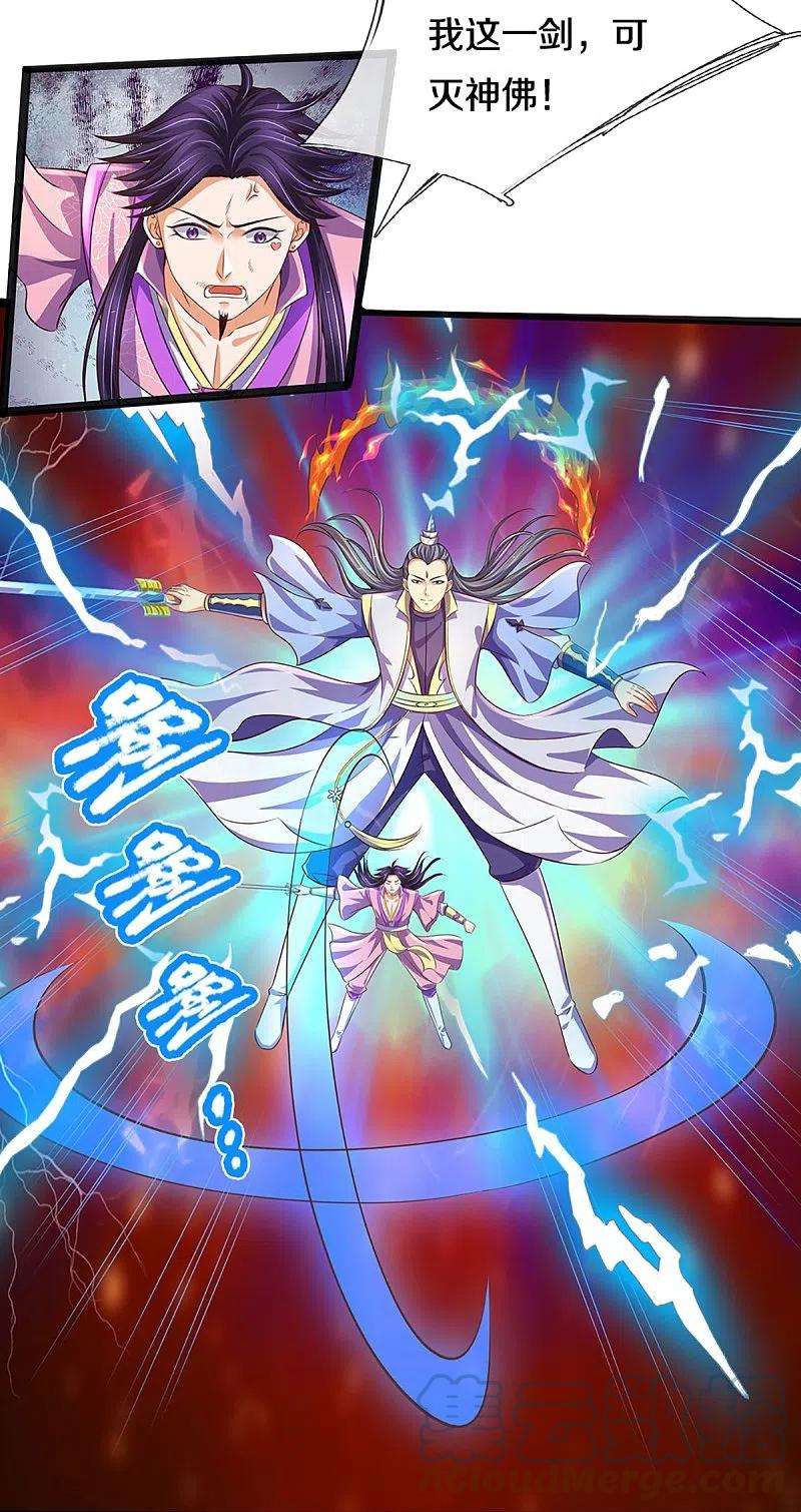 神武天尊402话 这是你逼我的！