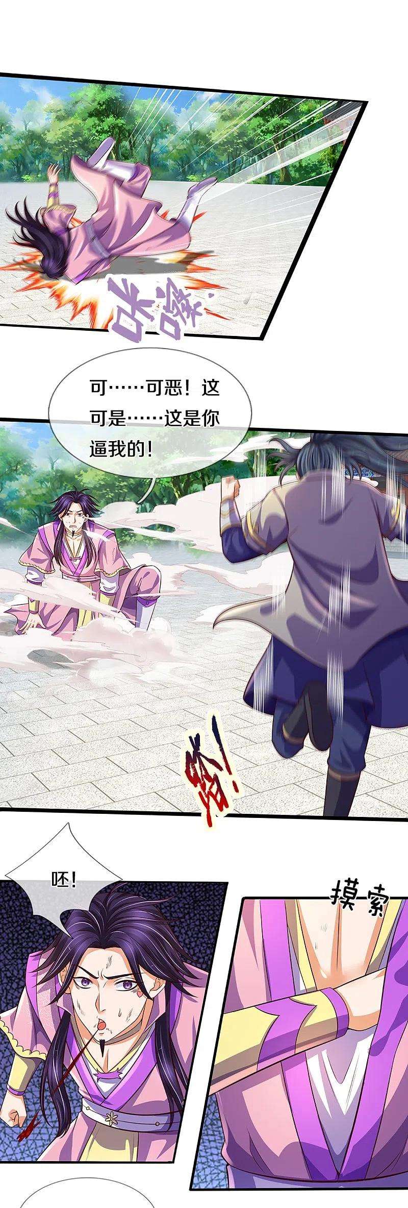 神武天尊402话 这是你逼我的！