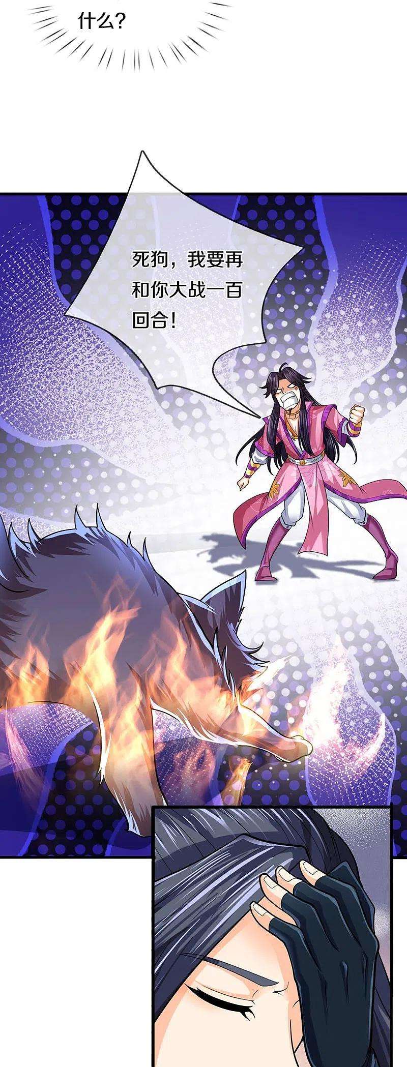 神武天尊405话 人狗之战
