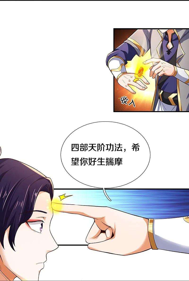 神武天尊407话 可怕的女人