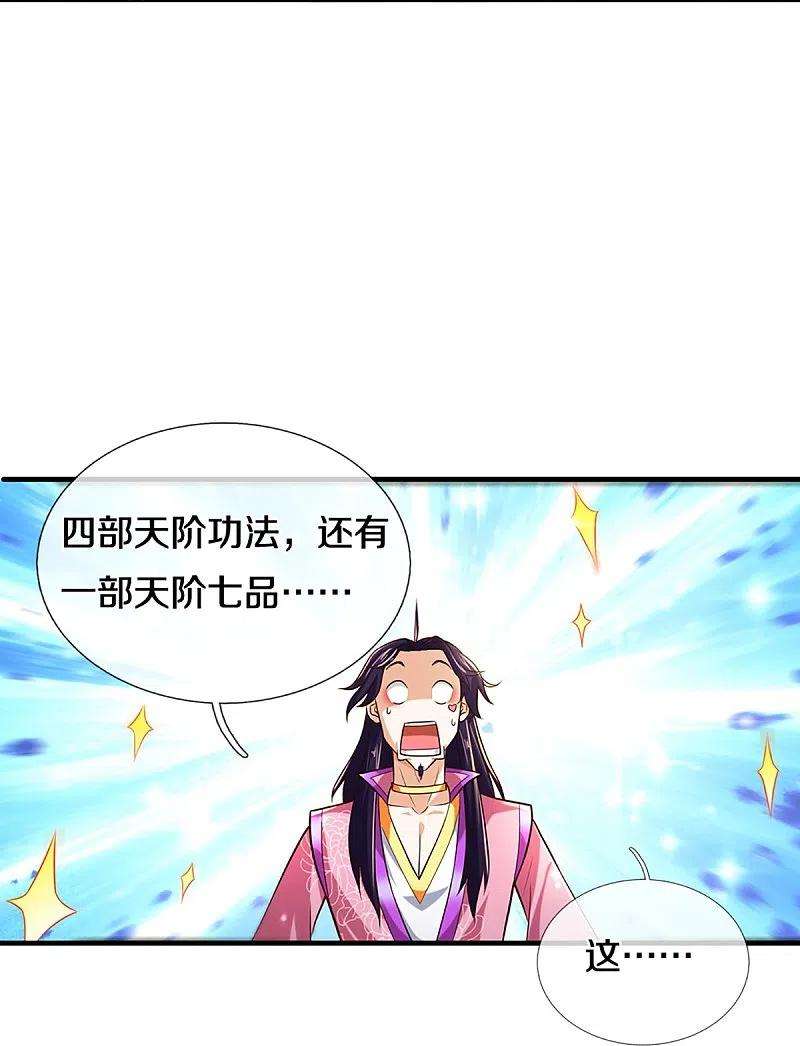 神武天尊407话 可怕的女人