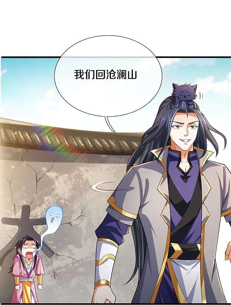 神武天尊407话 可怕的女人