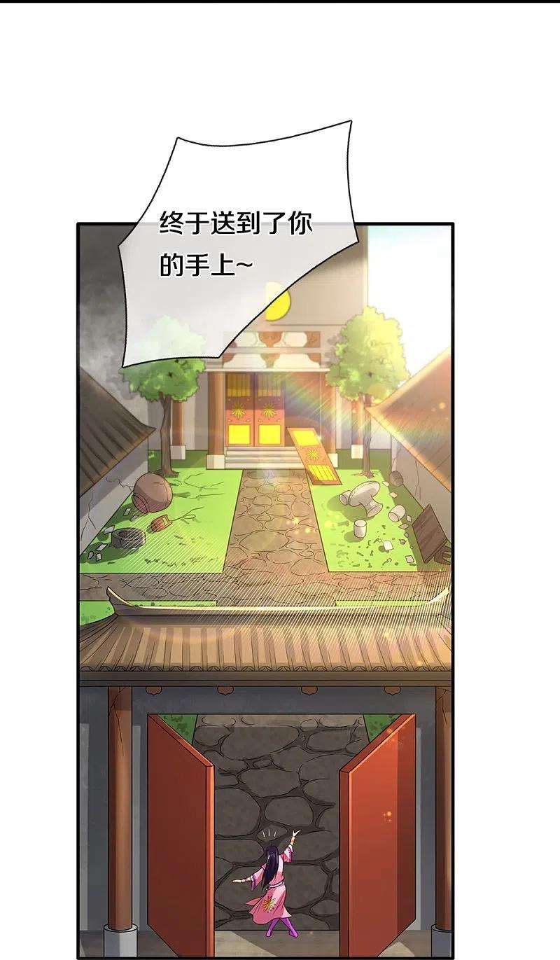 神武天尊407话 可怕的女人