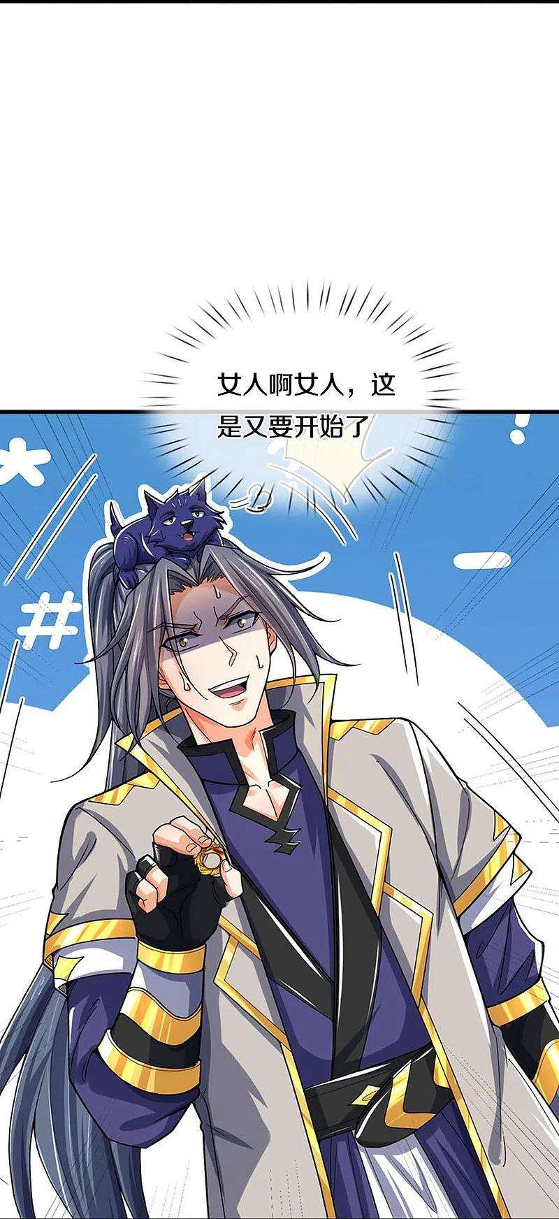 神武天尊407话 可怕的女人