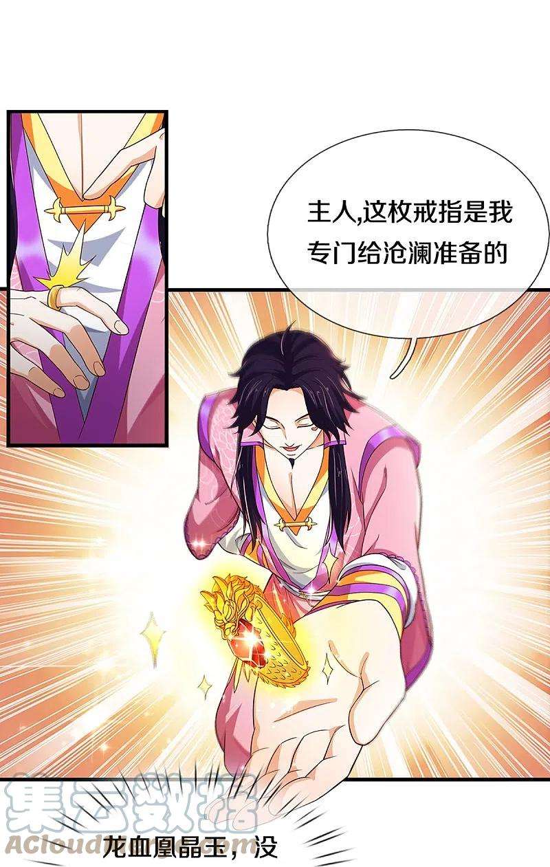神武天尊407话 可怕的女人