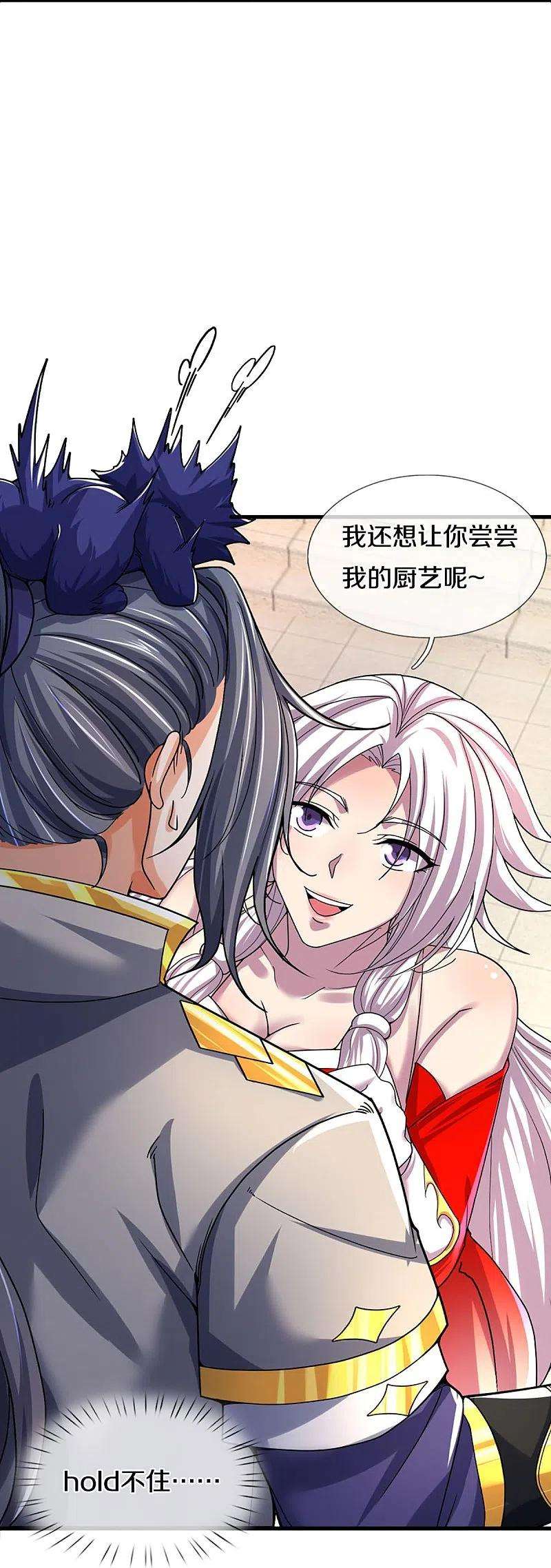 神武天尊407话 可怕的女人