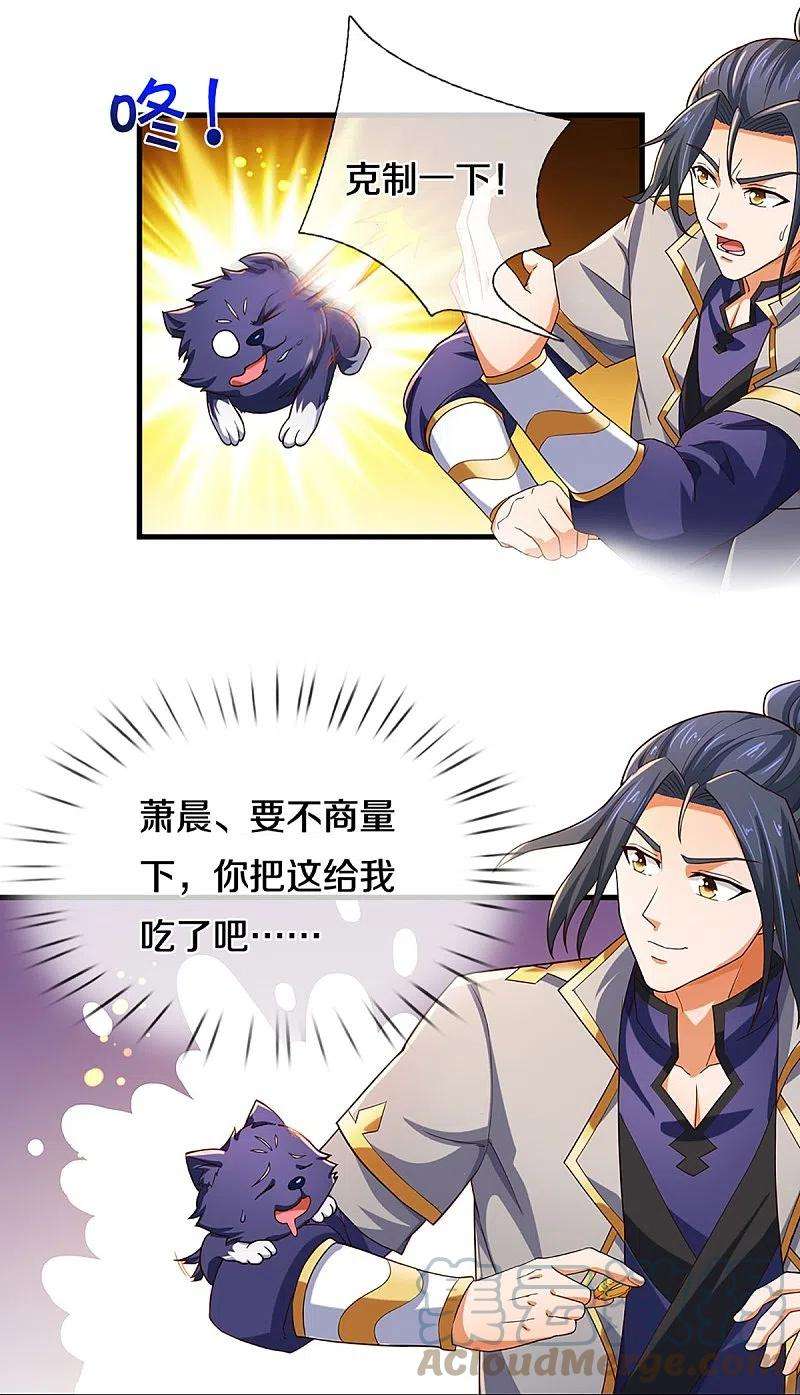 神武天尊407话 可怕的女人