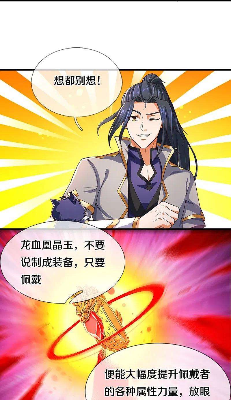 神武天尊407话 可怕的女人