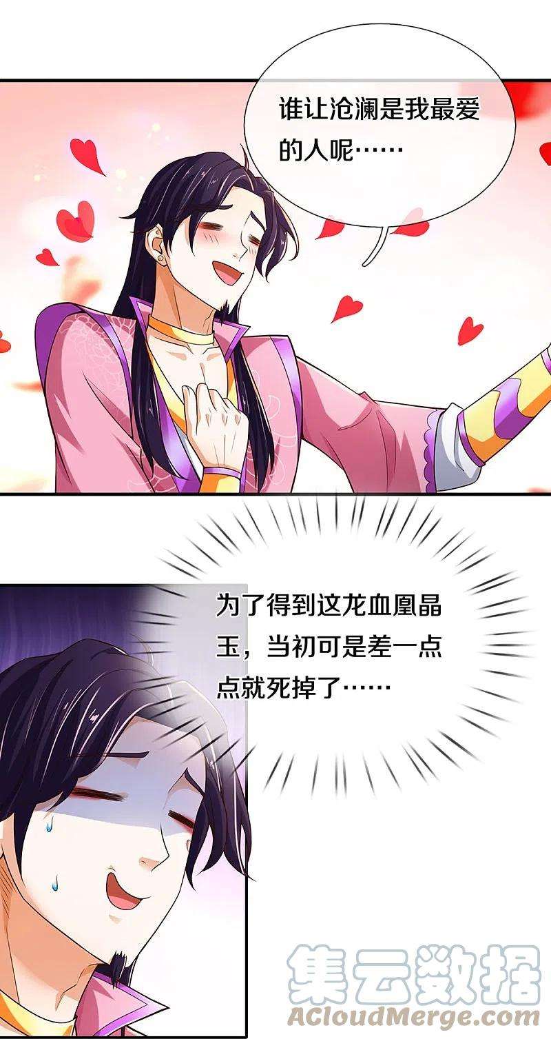 神武天尊407话 可怕的女人