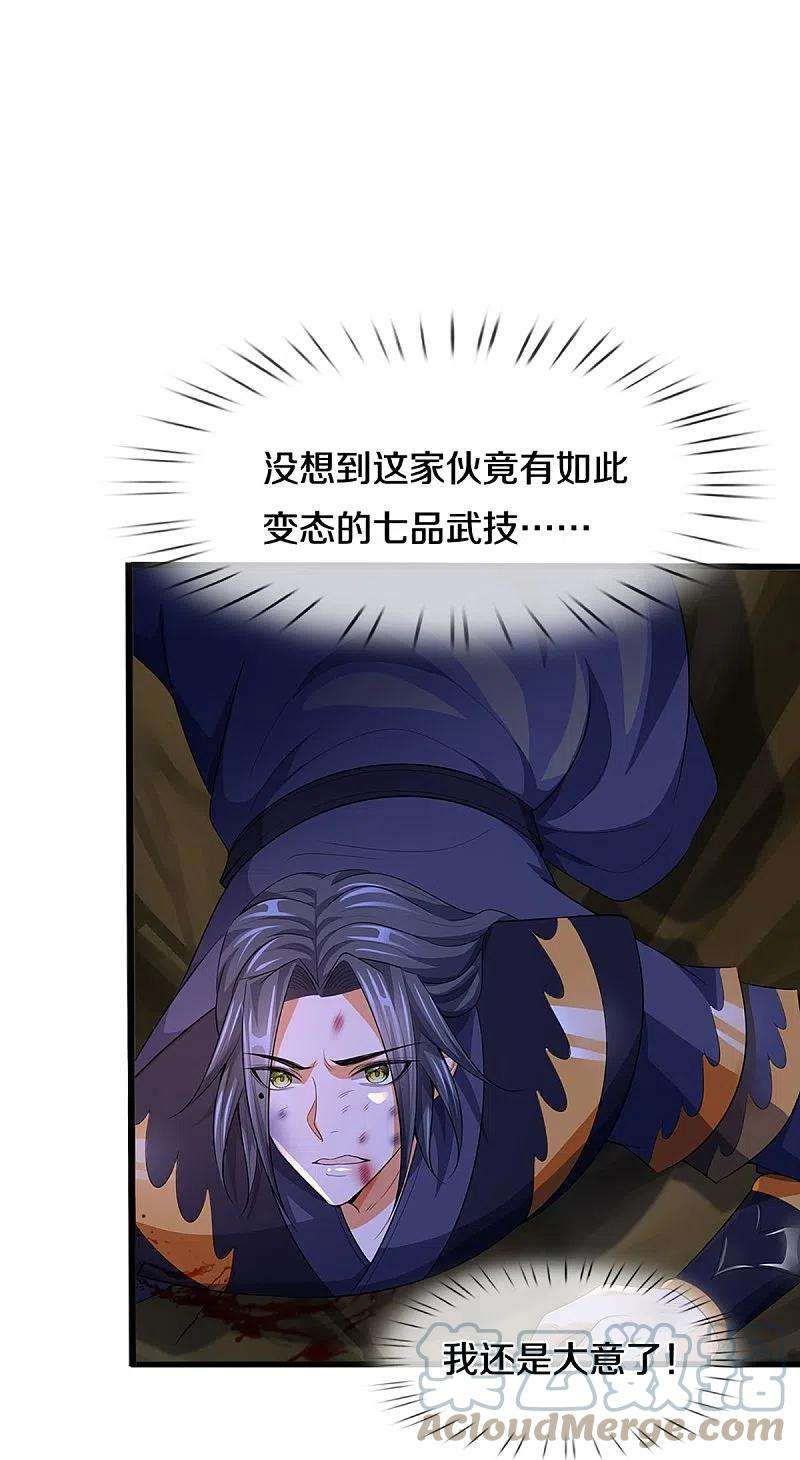 神武天尊409话 苦战