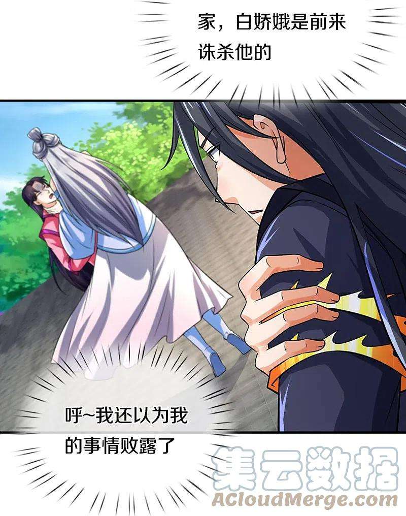 神武天尊410话 静等背后之人