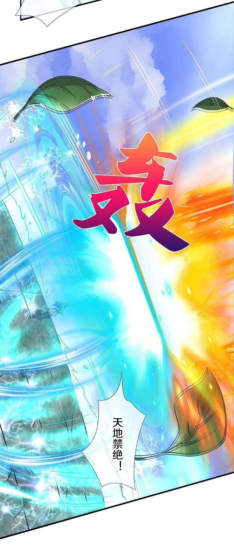神武天尊413话 天地禁绝