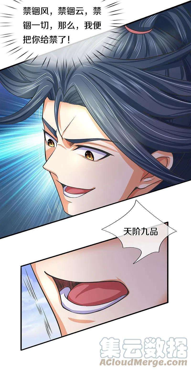 神武天尊413话 天地禁绝
