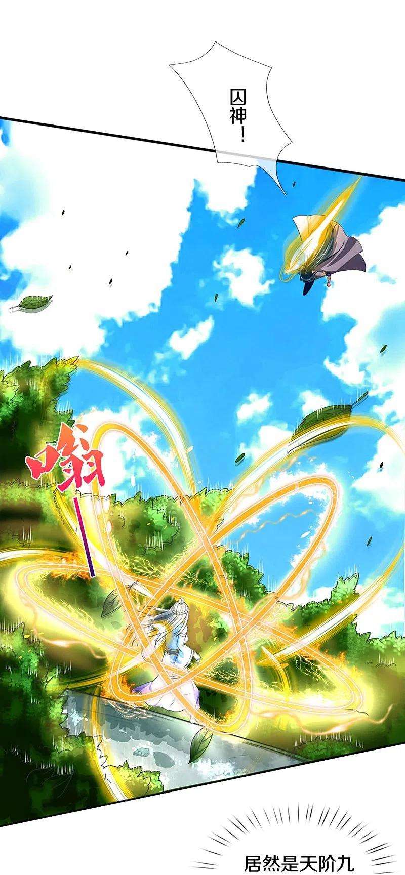神武天尊413话 天地禁绝
