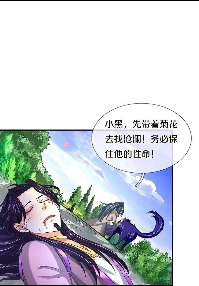 神武天尊414话 白剑平的盘算