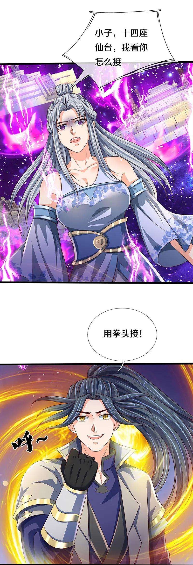 神武天尊415话 最强一击，溃败