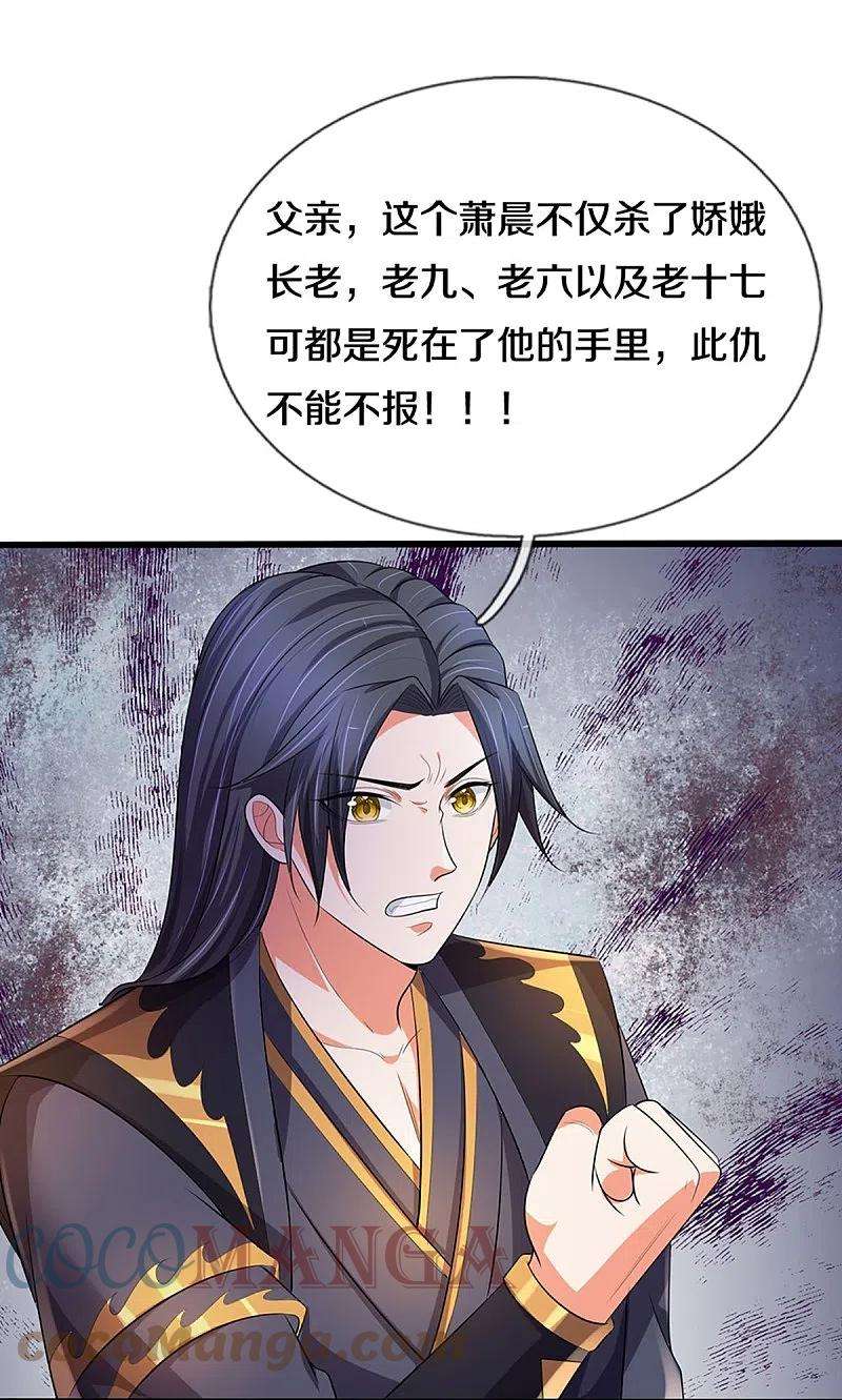 神武天尊416话 白家复仇