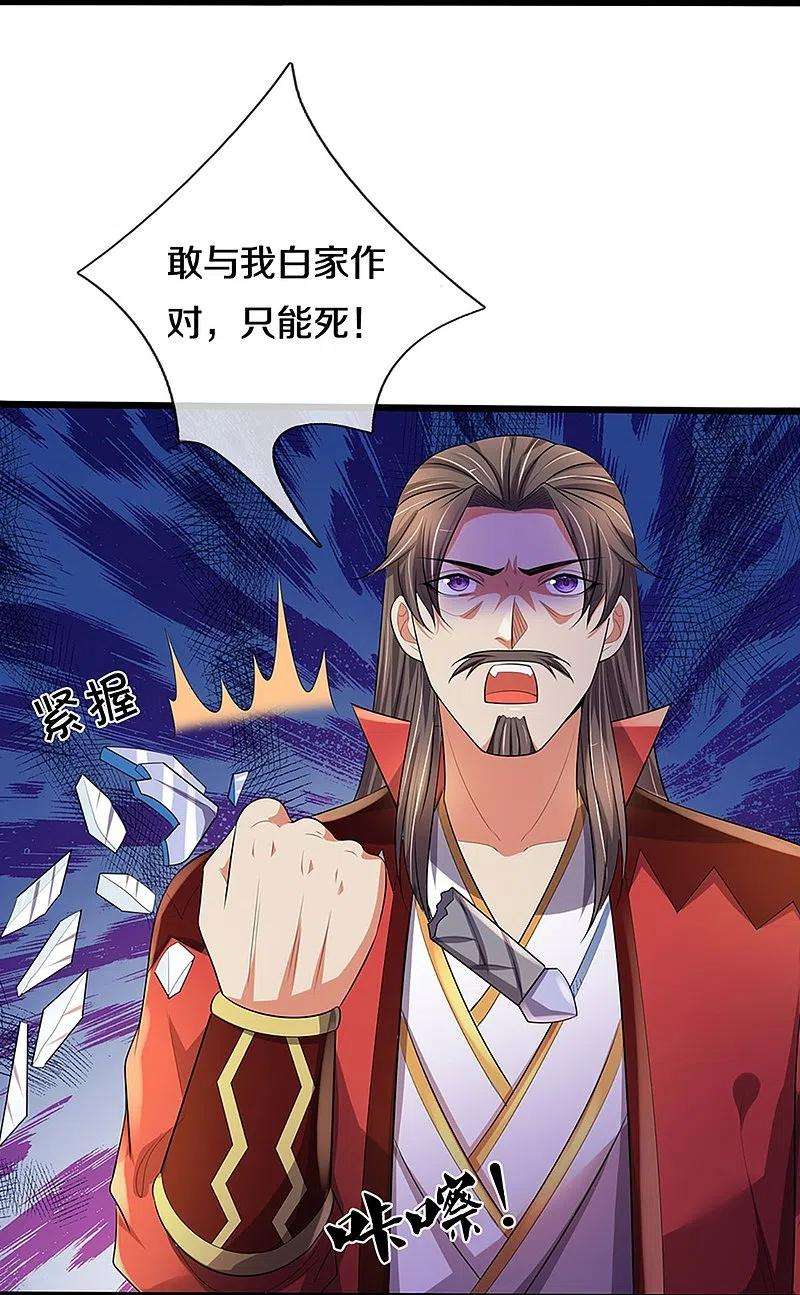 神武天尊416话 白家复仇