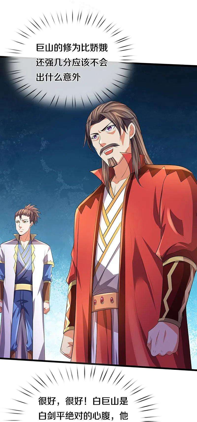 神武天尊416话 白家复仇