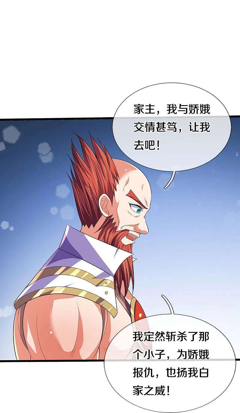 神武天尊416话 白家复仇