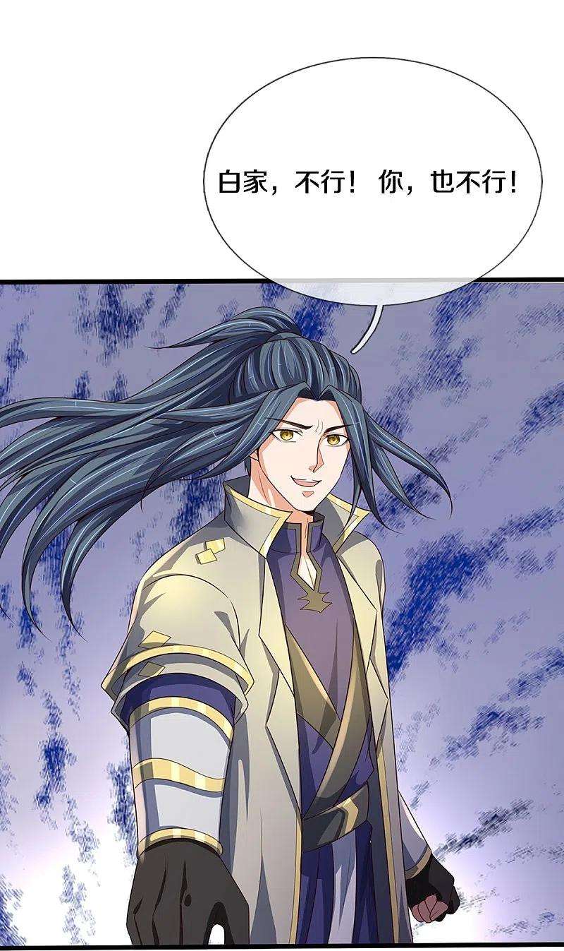 神武天尊416话 白家复仇