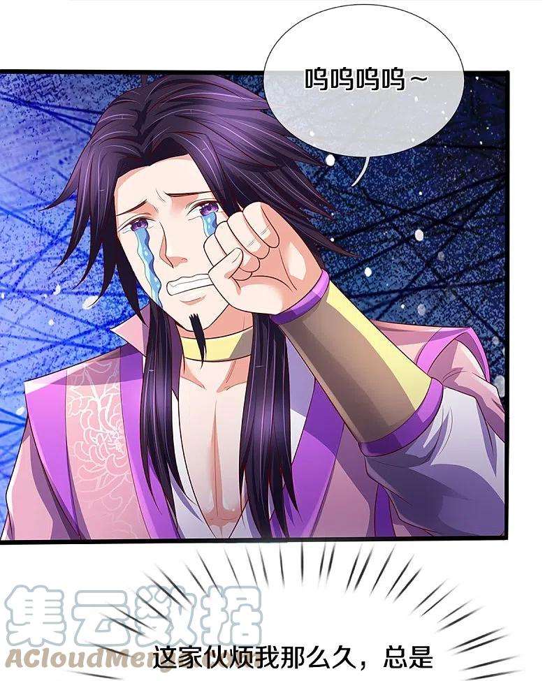 神武天尊417话 我想陪你一起去