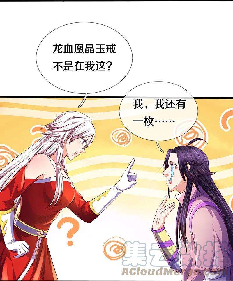 神武天尊417话 我想陪你一起去