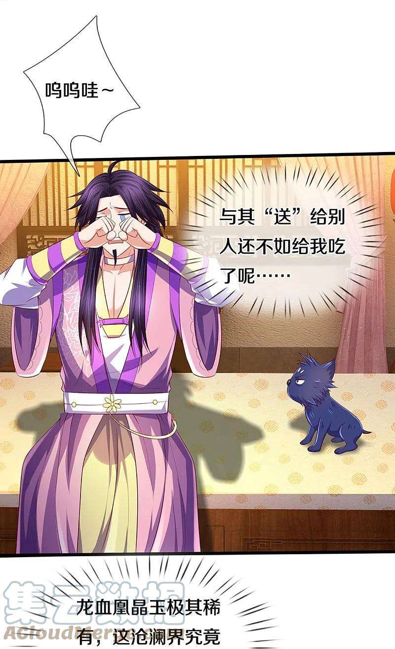 神武天尊417话 我想陪你一起去