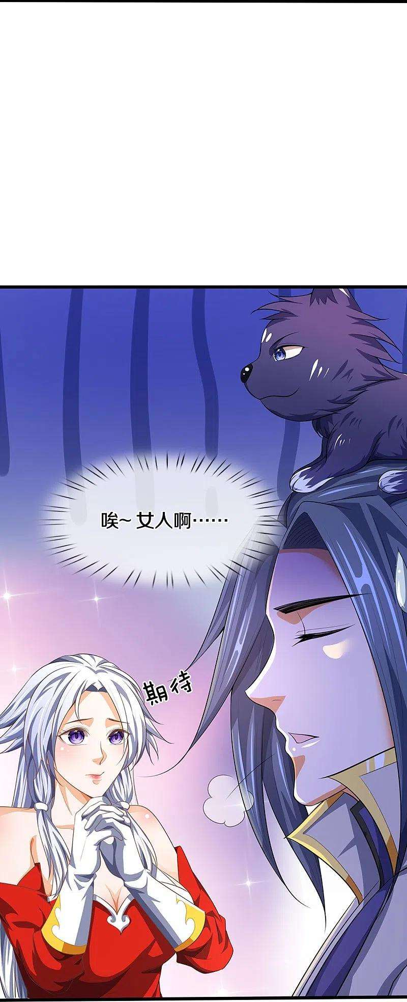 神武天尊417话 我想陪你一起去