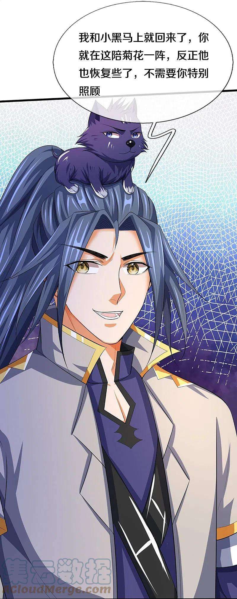 神武天尊417话 我想陪你一起去