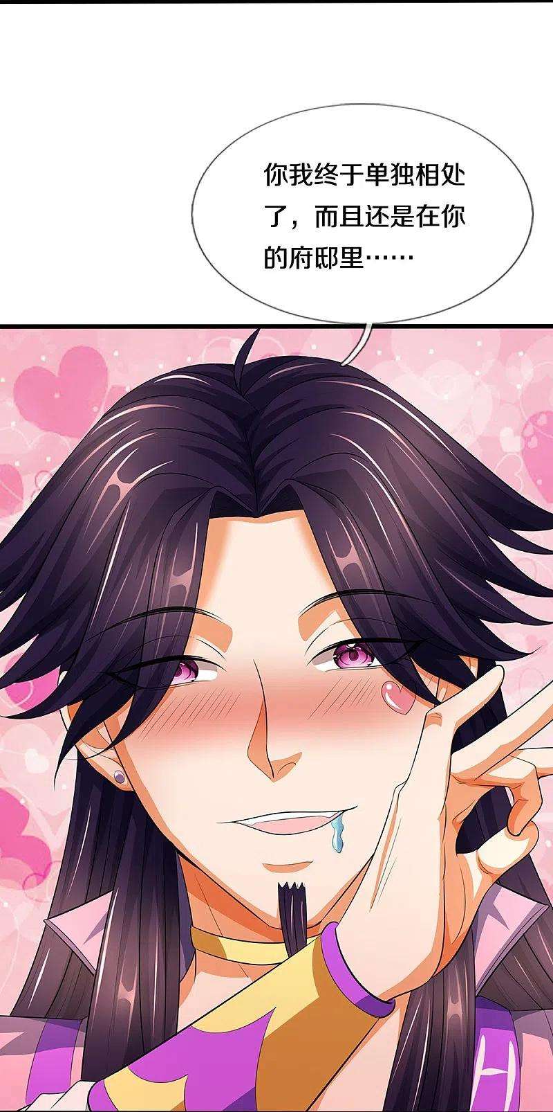 神武天尊417话 我想陪你一起去