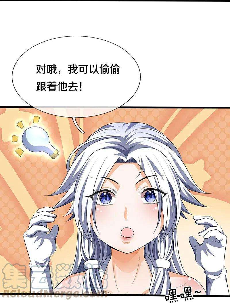 神武天尊418话 空间之门