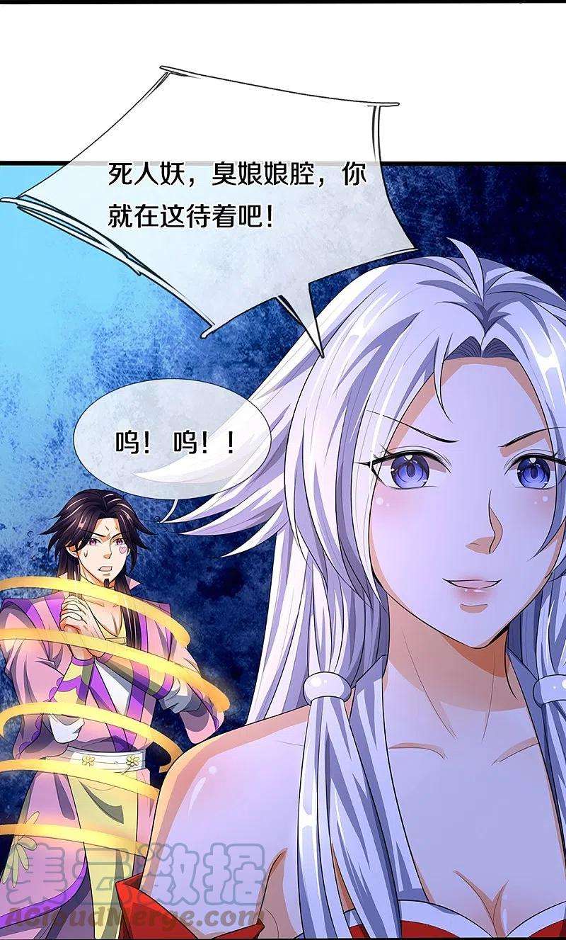 神武天尊418话 空间之门