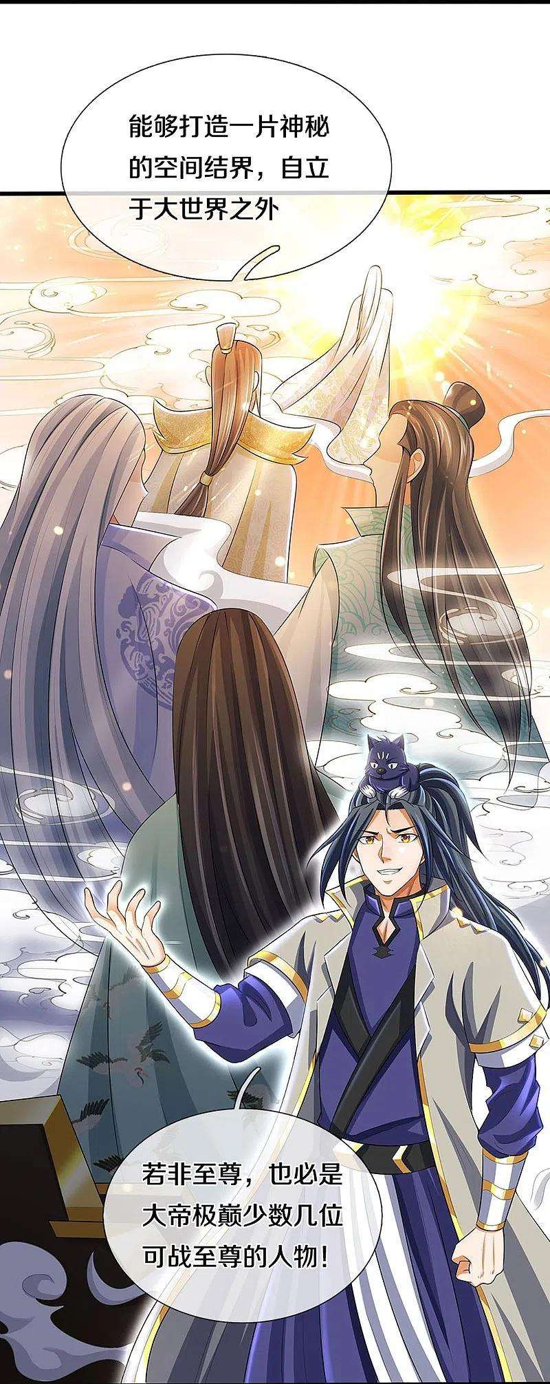 神武天尊418话 空间之门