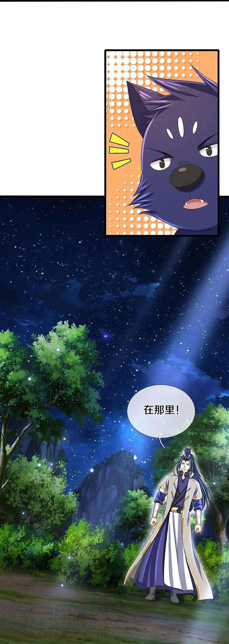 神武天尊419话 矿脉险中求