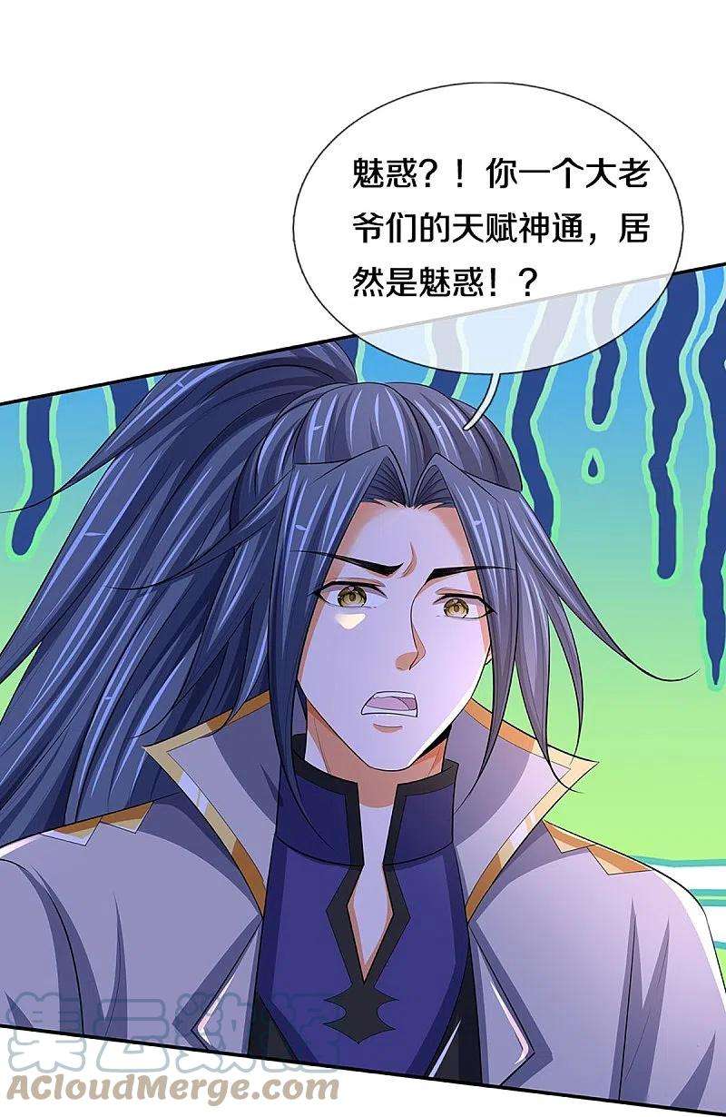 神武天尊422话 天赋神通—魅惑