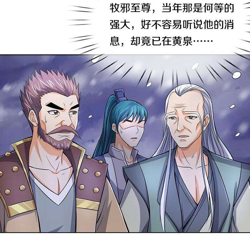 神武天尊423话 周家姑祖