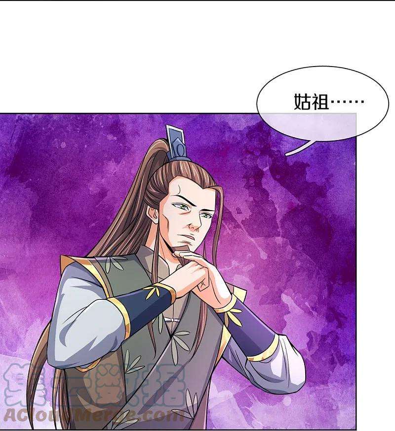神武天尊423话 周家姑祖