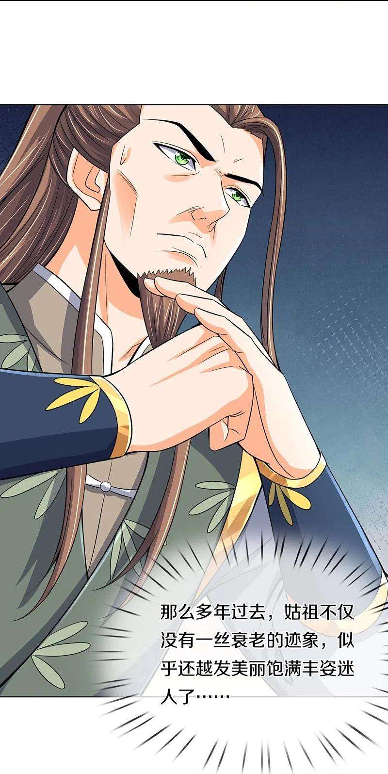 神武天尊423话 周家姑祖