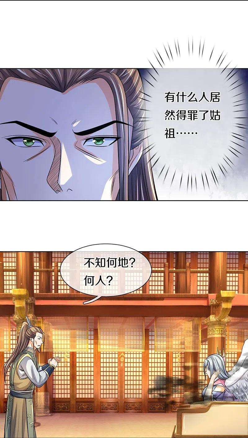神武天尊423话 周家姑祖