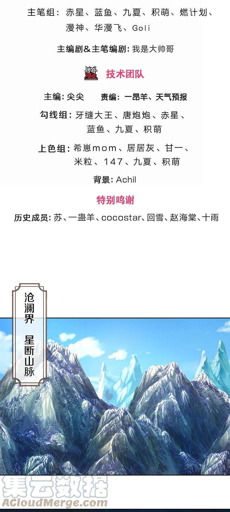神武天尊424话 沧澜界对峙剑界