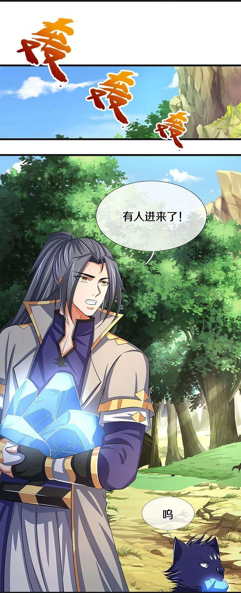 神武天尊425话 阴差阳错，进入秘境