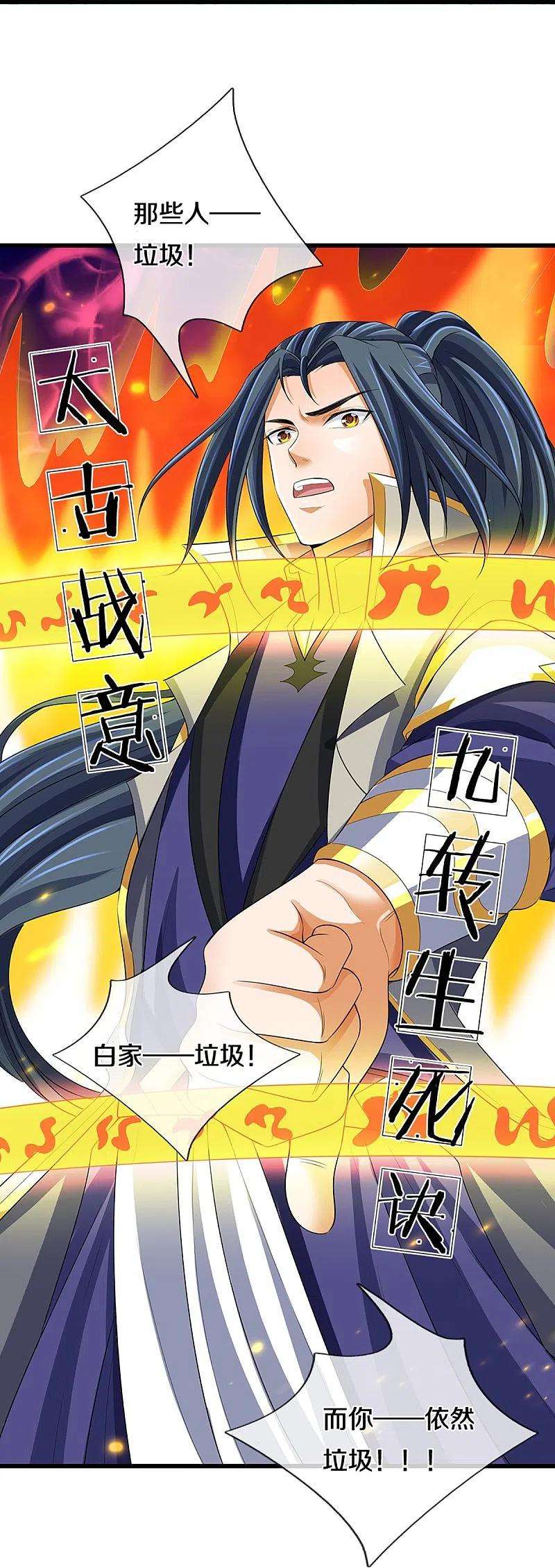 神武天尊427话 白家，垃圾！