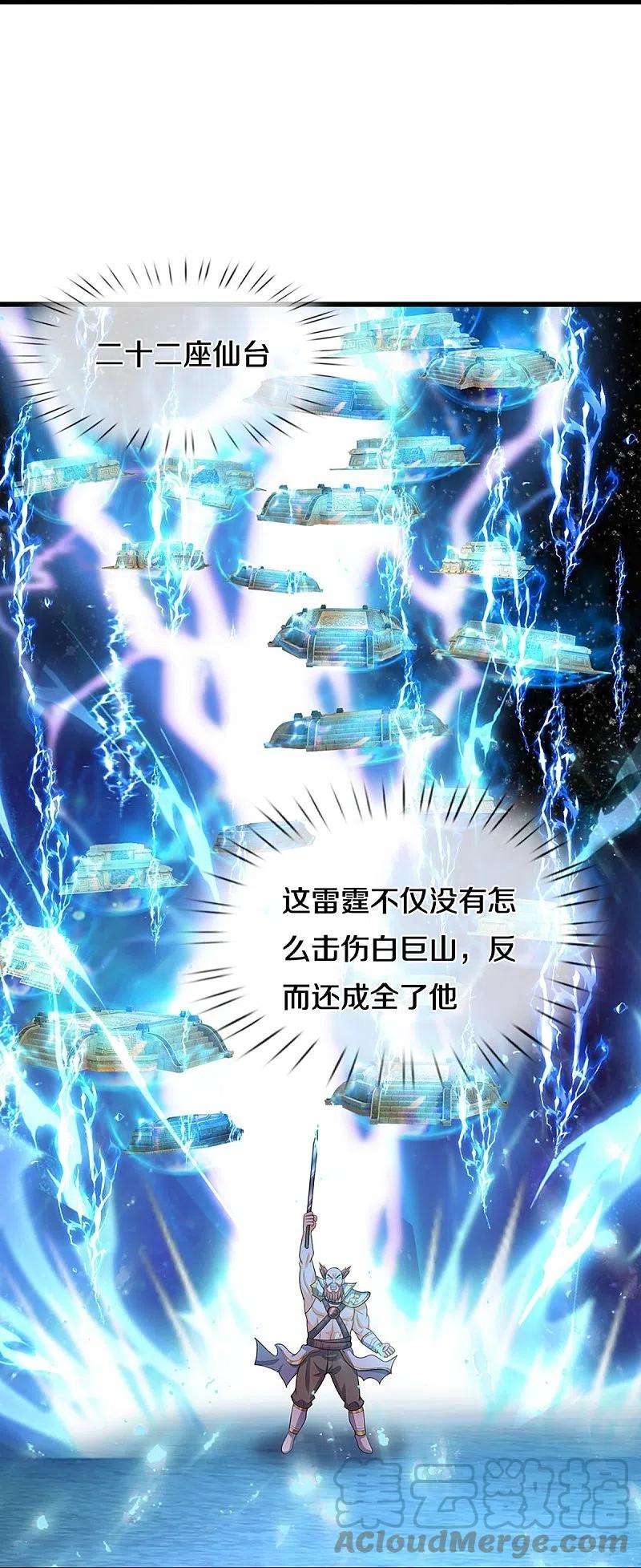神武天尊429话 二十四座仙台，不过如此